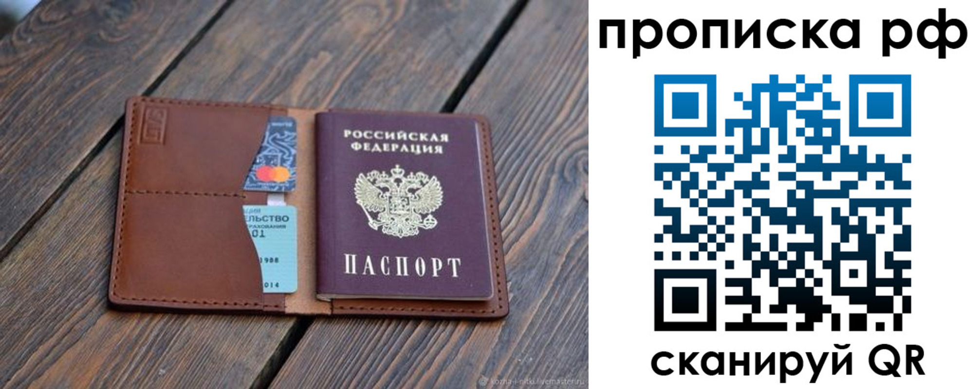 прописка для работы в Марий Эл