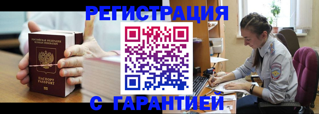 временная регистрация в Марий Эл